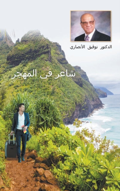 An Immigrant Iraqi Poet     [Arabic title is ???? ?? ??????]