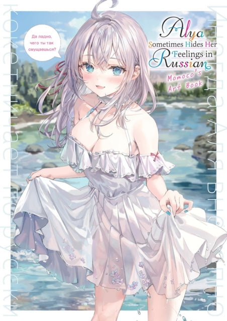 Alya Sometimes Hides Her Feelings in Russian: Momoco''s Art Book